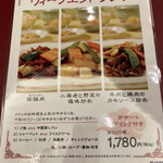 中国料理　桃苑 - 