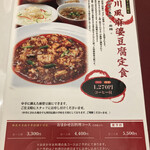 中国料理　桃苑 - 