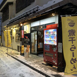 らー麺　Do・Ni・Bo - 山形市も積もったねぁ〜