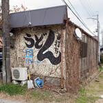 手打ちうどん ぶれーど・う - 