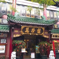 萬珍樓 本店 - 外観