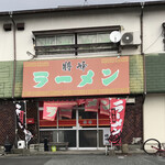 Ramen Shouhou - 