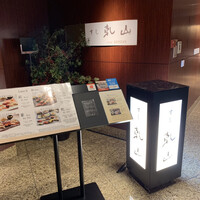 乾山 ANAインターコンチネンタルホテル東京店 - 