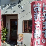 Okinawa Shokudou Baru Ya Para - 