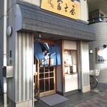 Fujiya - 店頭。