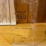 彩色ラーメン きんせい総本家 夢風 - 