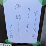 彩色ラーメン きんせい総本家 夢風 - 