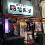 海鮮居酒屋 龍馬屋 - 