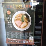 一番いちばん - TRYラーメン大賞