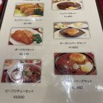 洋食 キムラ - セットメニュー