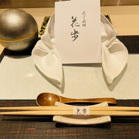 天ぷら料理 花歩 - 