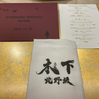 北野坂 木下 - 