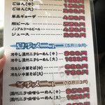 満州ニラら～めんの店 さかえや - 