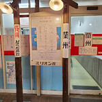 餃子の店 蘭州 - 