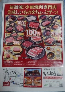 h Kaiten Ren Yakiniku Ittou - チラシ裏