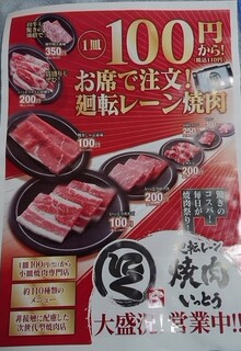 h Kaiten Ren Yakiniku Ittou - チラシ表