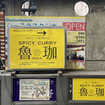 SPICY CURRY 魯珈 - 