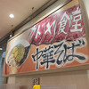 カドヤ食堂 クリスタ長堀店