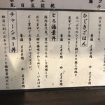 ラーメン専門店 徳川町 如水 - 