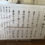 ラーメン専門店 徳川町 如水 - 