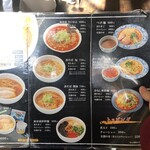 ラーメン専門店 徳川町 如水 - 