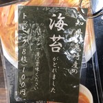 ラーメン専門店 徳川町 如水 - 