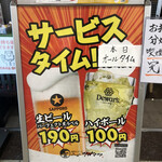 酒場スタンド ニューツルマツ - ドリンクサービスタイム