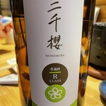 酒菜亭 喜八 - 北海道に移った三千櫻があります。