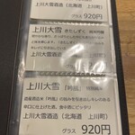 酒菜亭 喜八 - 上川大雪があります。