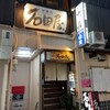 炭焼肉 石田屋。 本店