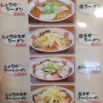 ラーメンうめ八 - 麺類メニュー