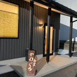 和食 かわぐち - 