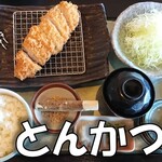 やはらか とんかつ綾 - 