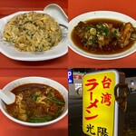 台湾ラーメン光陽 - 