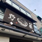 Kyou Toufu Fujino Toufu Kafe Fujino - 