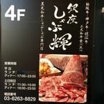 Ginza Shabu Ki Kuroge Wagyuu Shabu Shabu Sukiyaki Semmon Ten - 