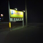 ほっかほっか亭 - 看板