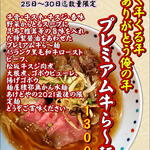 らー麺 あけどや - 