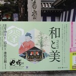 京都 なだ万 賓館 - 六角堂