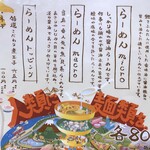 人類みな麺類 - 【再訪】メニュー