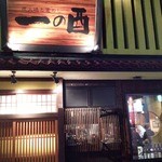 一の酉 川反店 - ２０１２／１２／２Ｘ　意匠も洒落てます。
