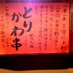 一の酉 - ２０１２／１２／２Ｘ　かわタレでいただいた。　お店の原点でしょうか、美味しかったです。