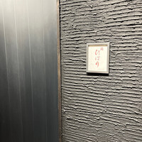 鮨ひばり - 