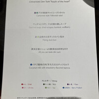 チャイナルーム - 