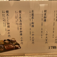 博多うなぎ屋 藤う那 - 