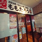 Momotarou - お店の入口