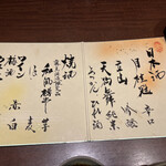 むつの家 - メニュー表はこれだけ