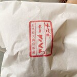 茶房きくち - 梅ヶ枝餅（古代米）