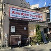 ぎょうざや へいはち食堂 前橋城東町本店