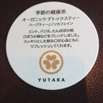 ご馳走家 ゆたか - 